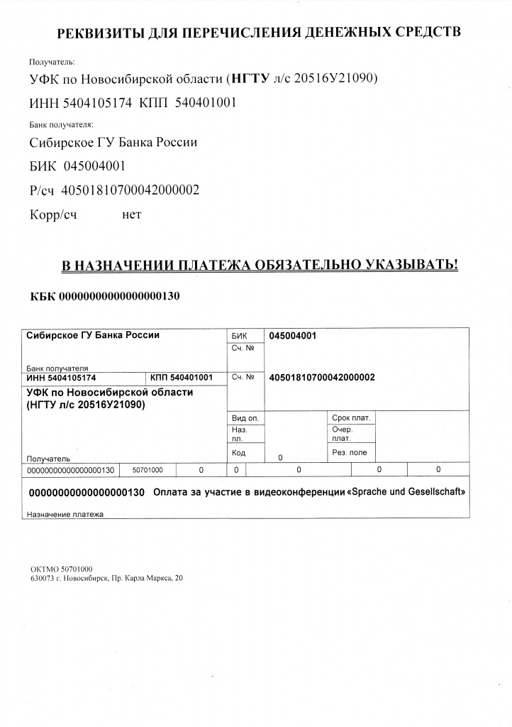 реквизиты на оплату_Kontobezeichnung.jpg реквизиты на оплату_Kontobezeichnung.jpg